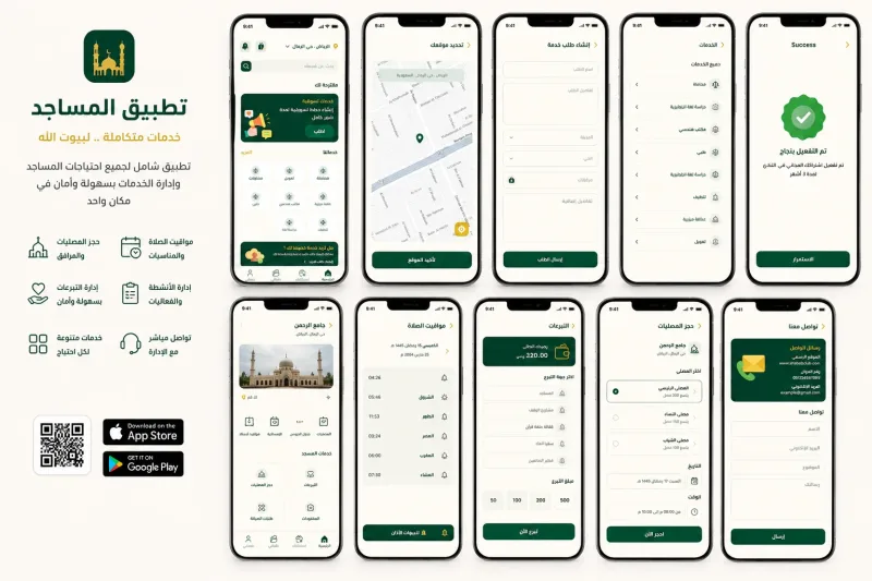 خدمات المساجد