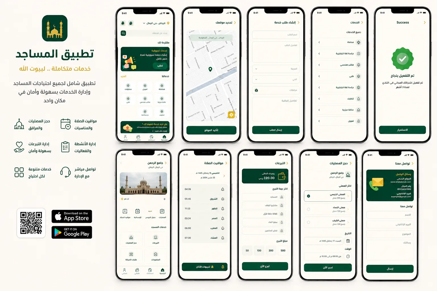 خدمات المساجد