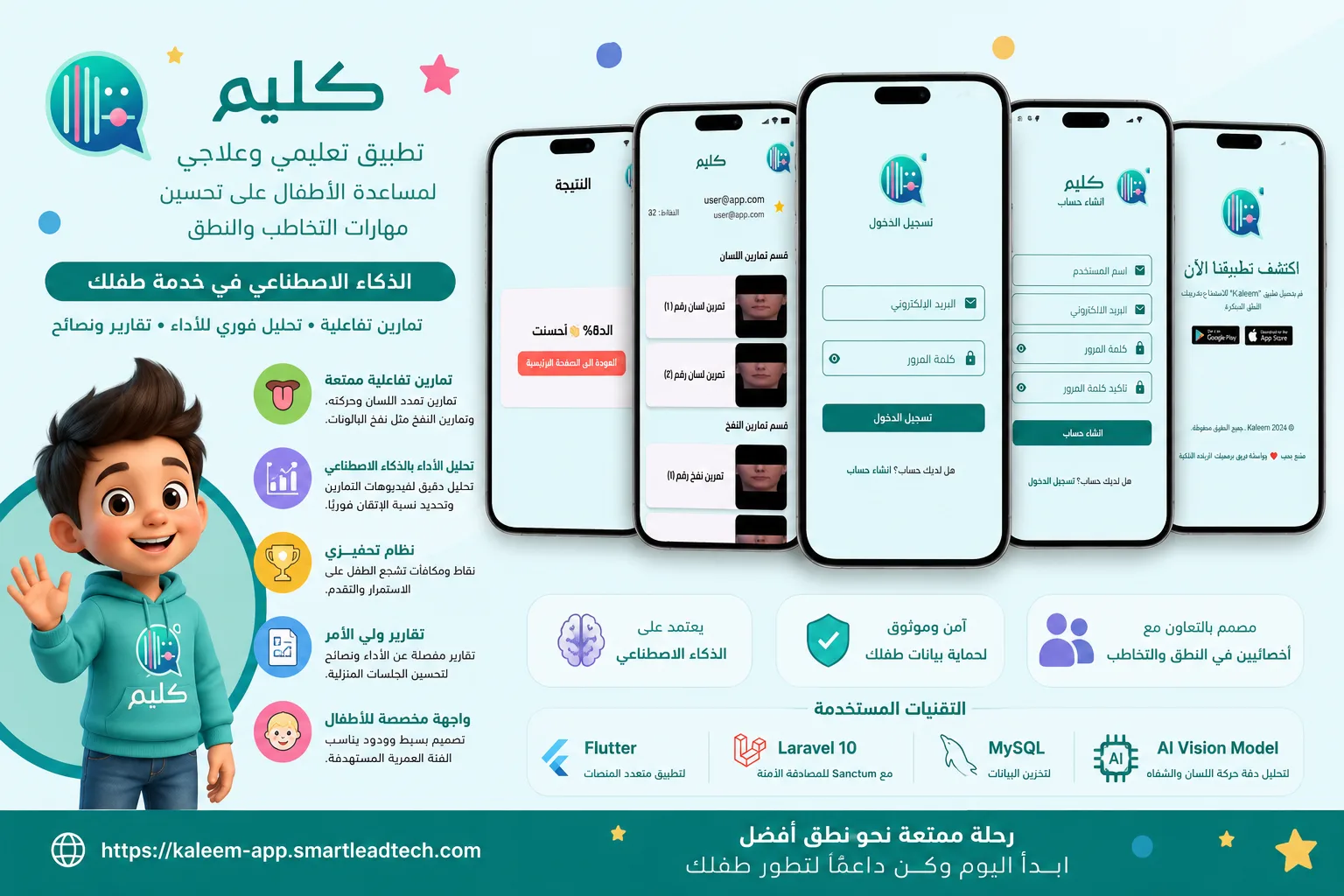 تطبيق كليم — تخاطب الأطفال بالذكاء الاصطناعي