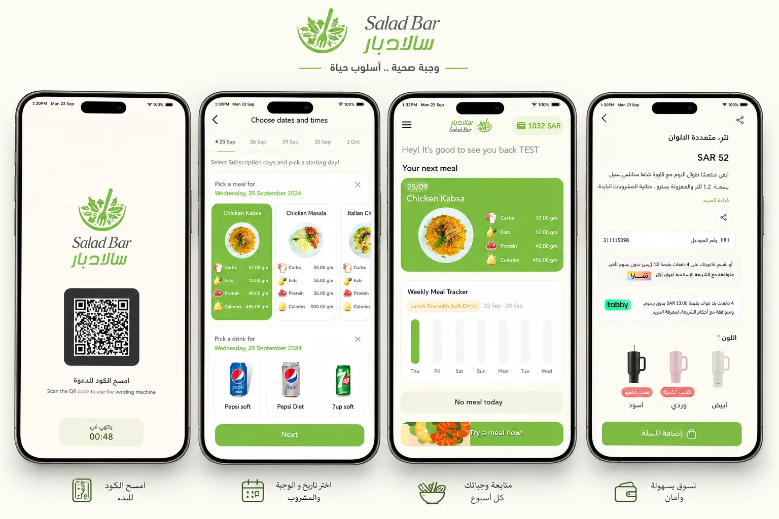 تطبيق سلاد بار — آلات بيع سلطات ذكيّة