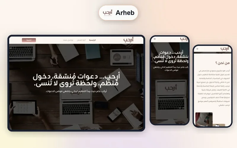 Arheb — events platform with WhatsApp invitation bot