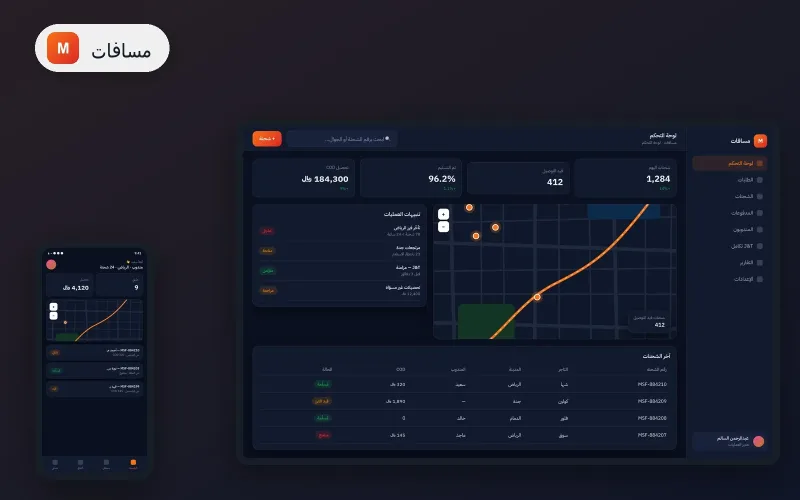 مسافات — نظام إدارة شركات الشحن مع تكامل JNT